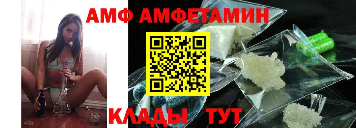 АМФ 98%  Вход с VPN  Amphetamine  Новодвинск 