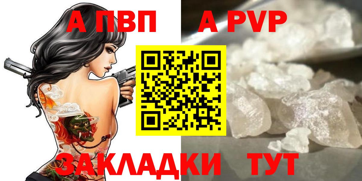 Alpha-PVP кристаллы  Вход с VPN  А ПВП VHQ  Новодвинск 