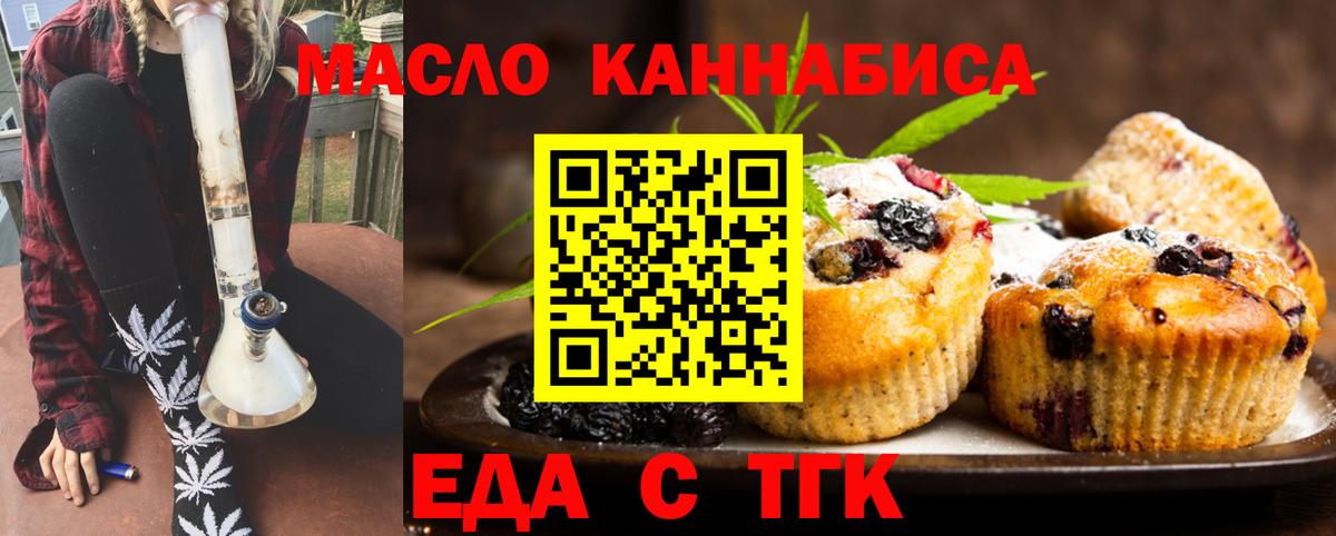 Печенье с ТГК марихуана  Вход с VPN  Новодвинск 