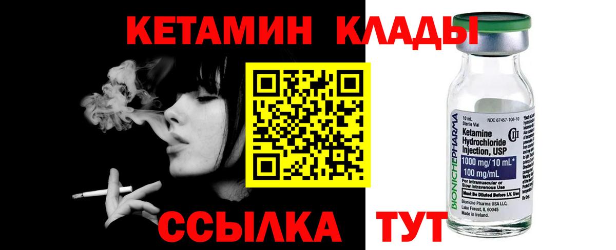 Кетамин VHQ  Вход с VPN  Новодвинск 