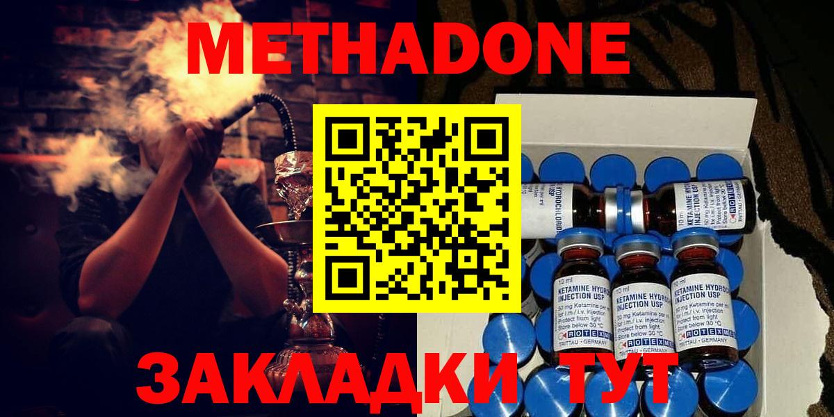МЕТАДОН methadone  Метадон VHQ  Вход с VPN  Новодвинск 
