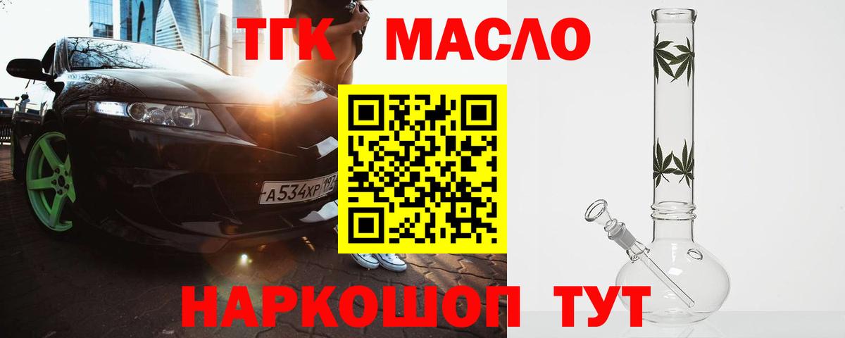 Дистиллят ТГК вейп с тгк Новодвинск